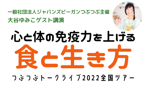 【12月神奈川橋本】つぶつぶトークライブ2022全国ツアー